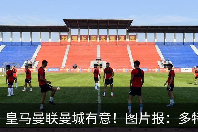 皇马曼联曼城有意！图片报：多特为恩梅查标价高达1.2亿欧元